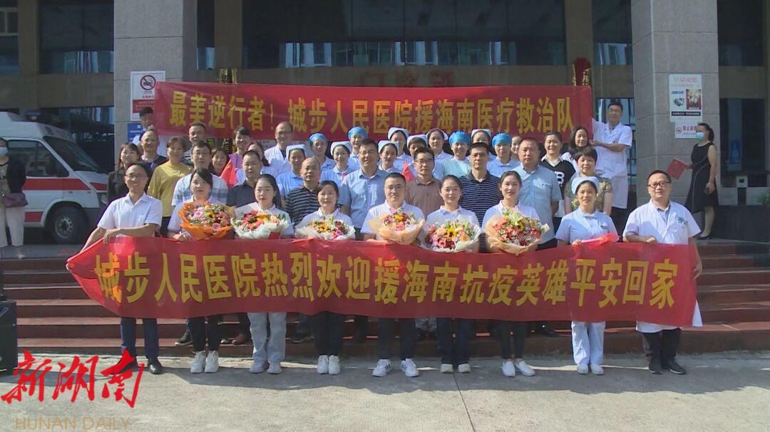 县人民医院举行“援海南抗疫英雄平安回家”欢迎仪式_邵阳头条网